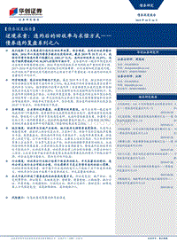 债券违约复盘系列之八：逆境求索：违约后的回收率与求偿方式.pdf
