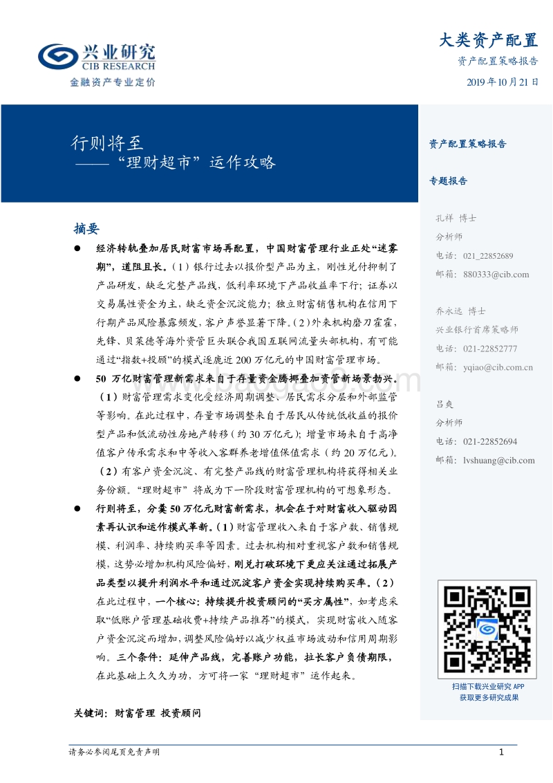 “理财超市”运作攻略：行则将至.pdf_第1页