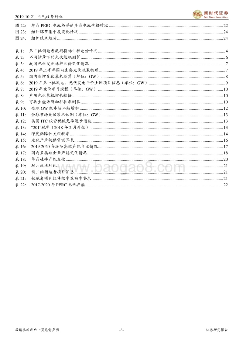 光伏行业系列报告之二：需求增长确定、供需边际改善，光伏向上周期不改.pdf_第3页