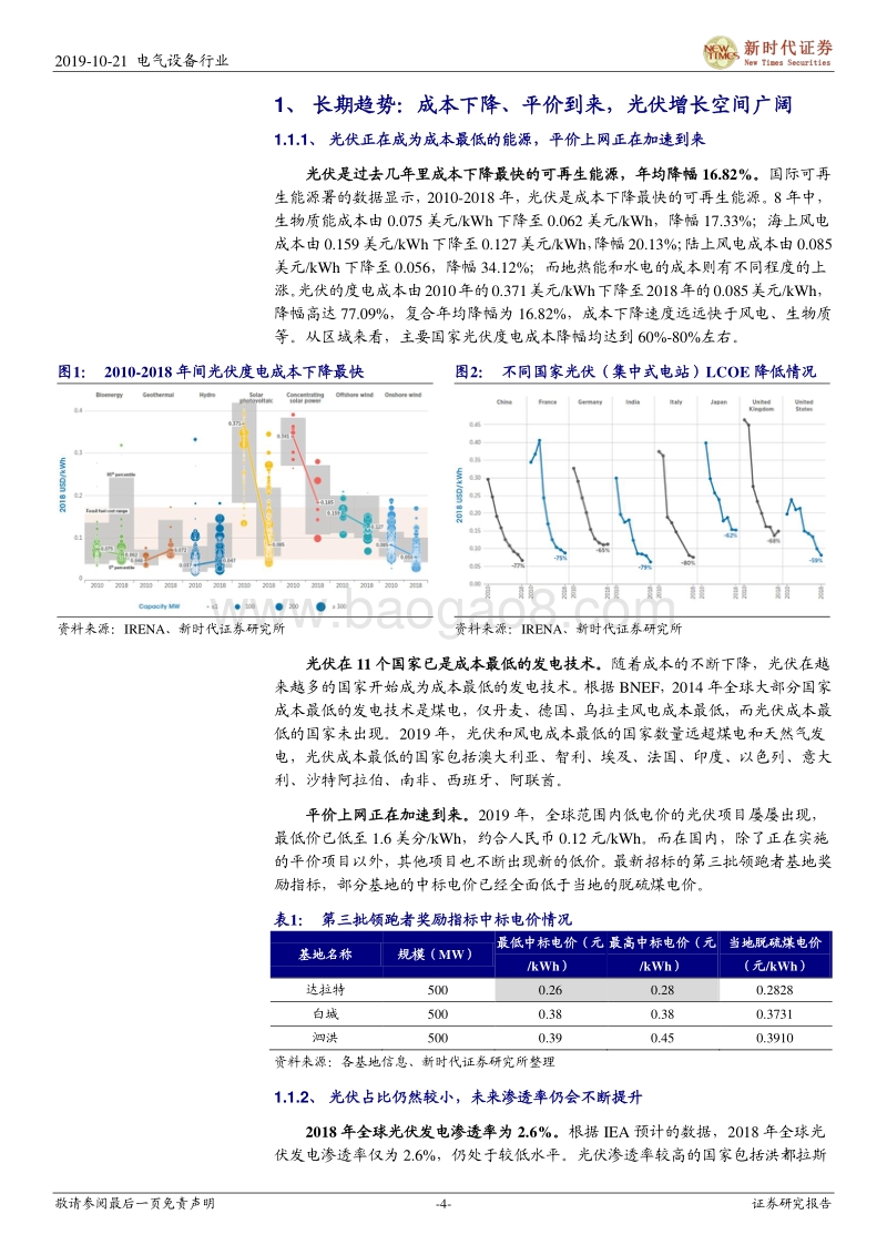 光伏行业系列报告之二：需求增长确定、供需边际改善，光伏向上周期不改.pdf_第4页