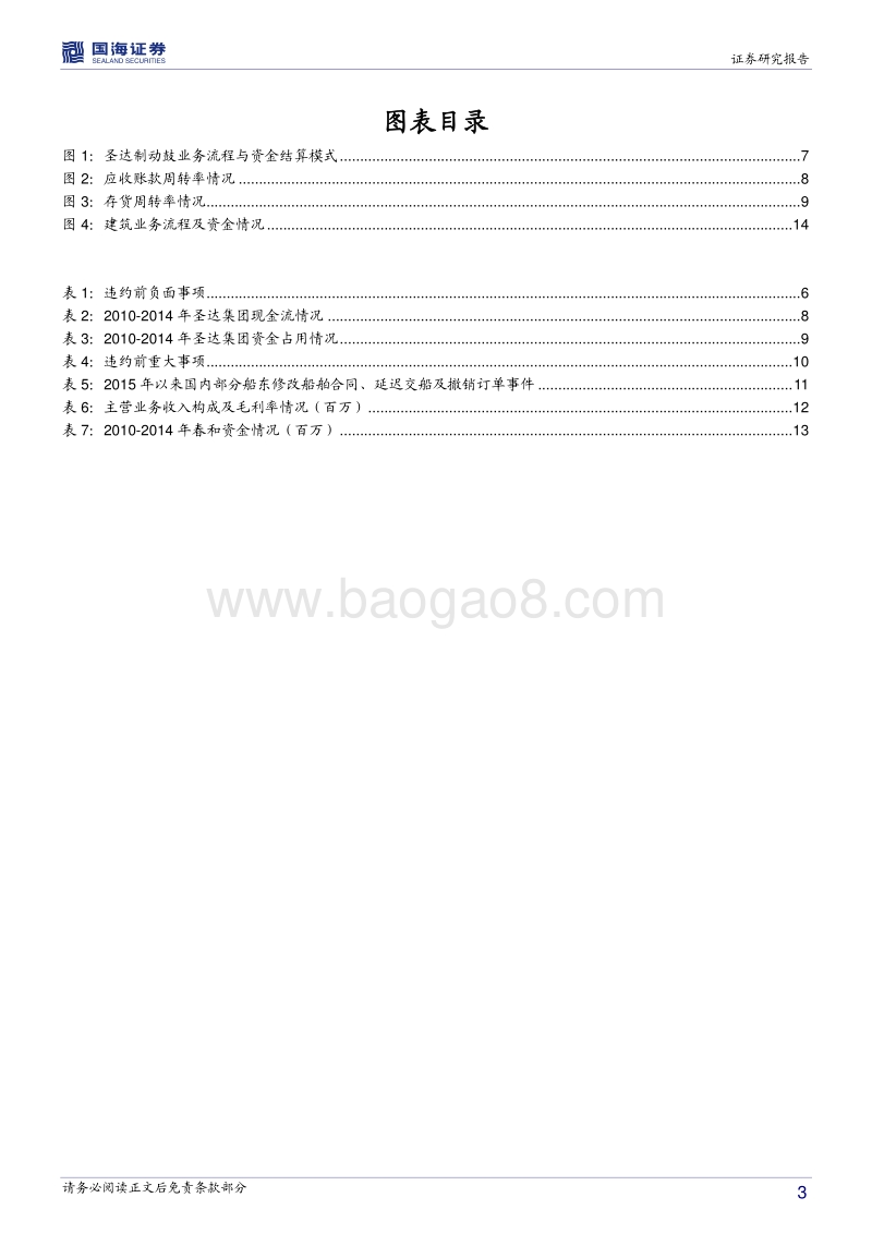 债券违约“温故知新”四之聚焦经营管理：从特殊收付款模式，看企业违约端倪.pdf_第3页