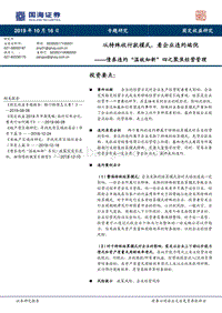 债券违约“温故知新”四之聚焦经营管理：从特殊收付款模式，看企业违约端倪.pdf