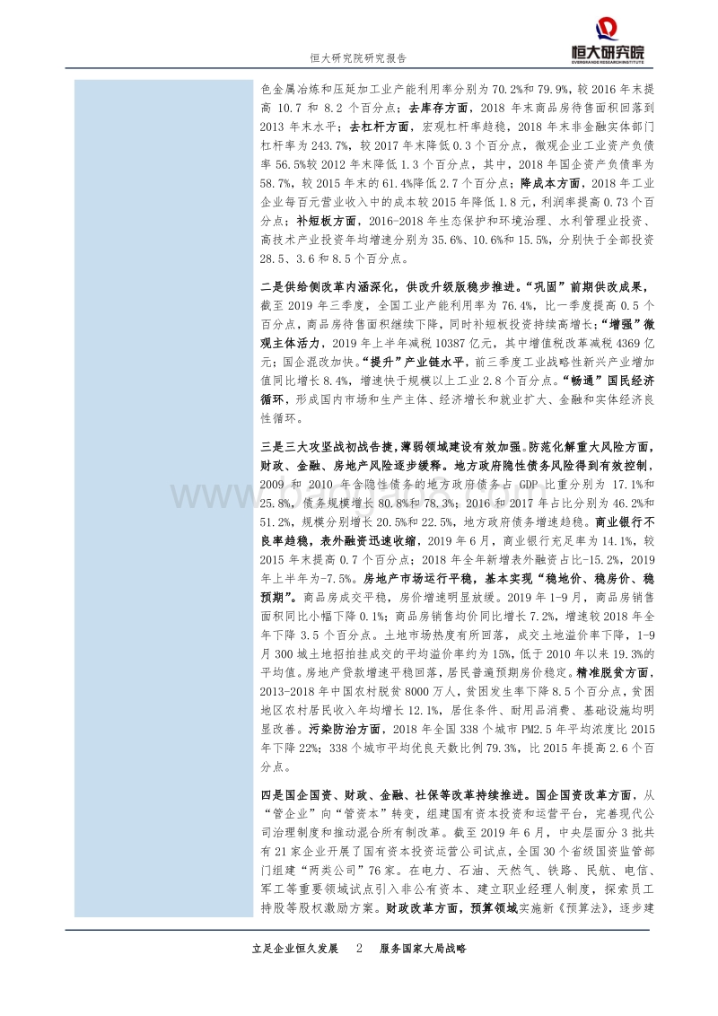 中国改革评估报告2019：进展、效果与建议.pdf_第2页