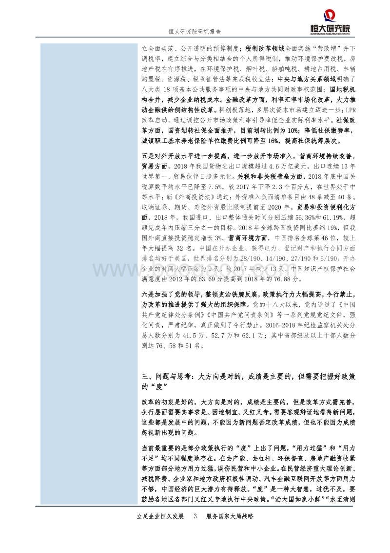 中国改革评估报告2019：进展、效果与建议.pdf_第3页