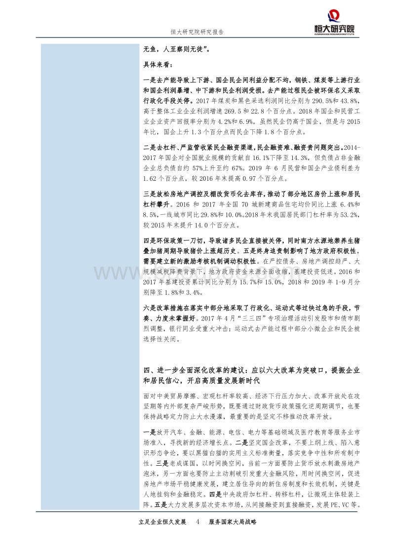 中国改革评估报告2019：进展、效果与建议.pdf_第4页