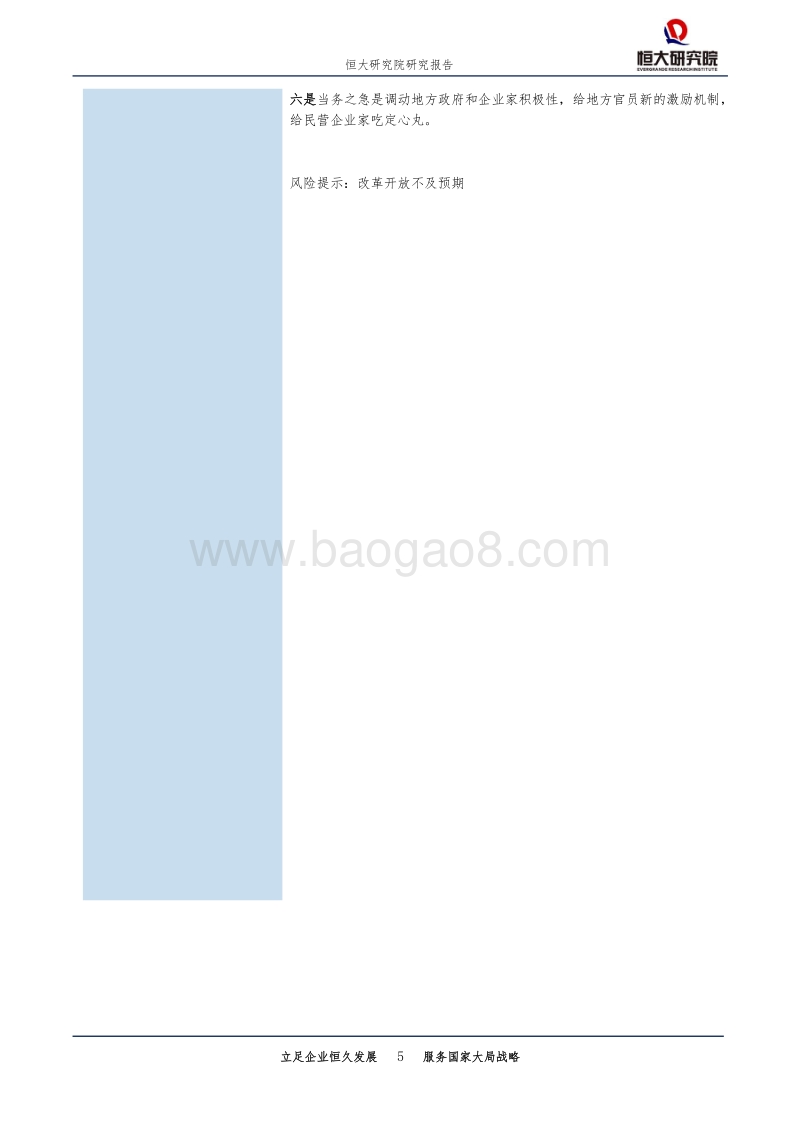 中国改革评估报告2019：进展、效果与建议.pdf_第5页