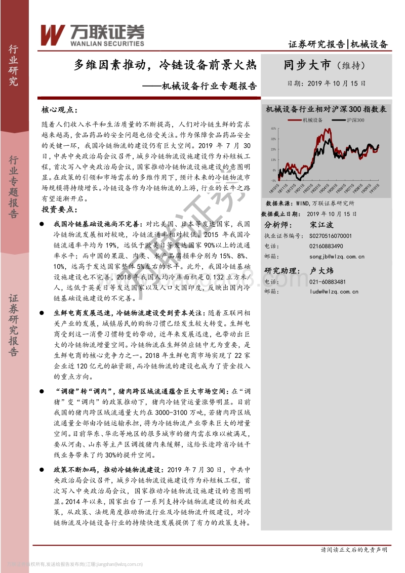 机械设备行业专题报告：多维因素推动，冷链设备前景火热.pdf_第1页