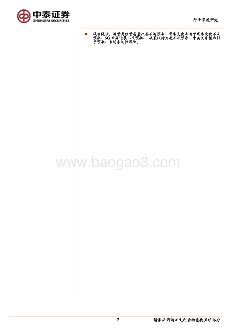 通信行业深度报告：平台化经营的5G时代，运营商如何设计套餐.pdf_第2页