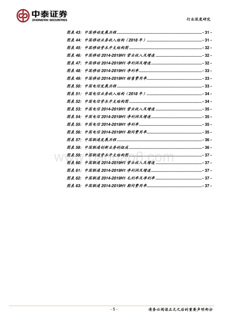 通信行业深度报告：平台化经营的5G时代，运营商如何设计套餐.pdf_第5页