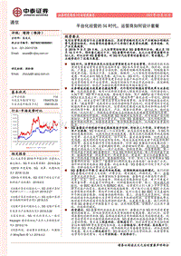 通信行业深度报告：平台化经营的5G时代，运营商如何设计套餐.pdf