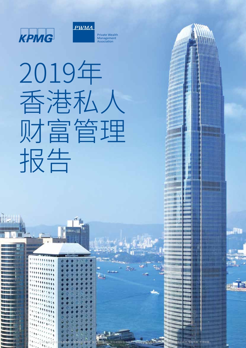 2019年香港私人财富管理报告.pdf_第1页