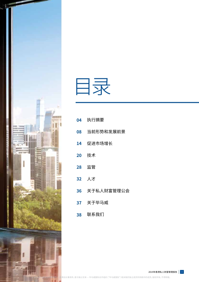 2019年香港私人财富管理报告.pdf_第3页