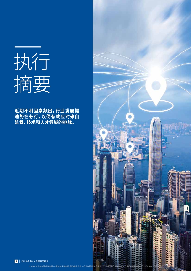 2019年香港私人财富管理报告.pdf_第4页