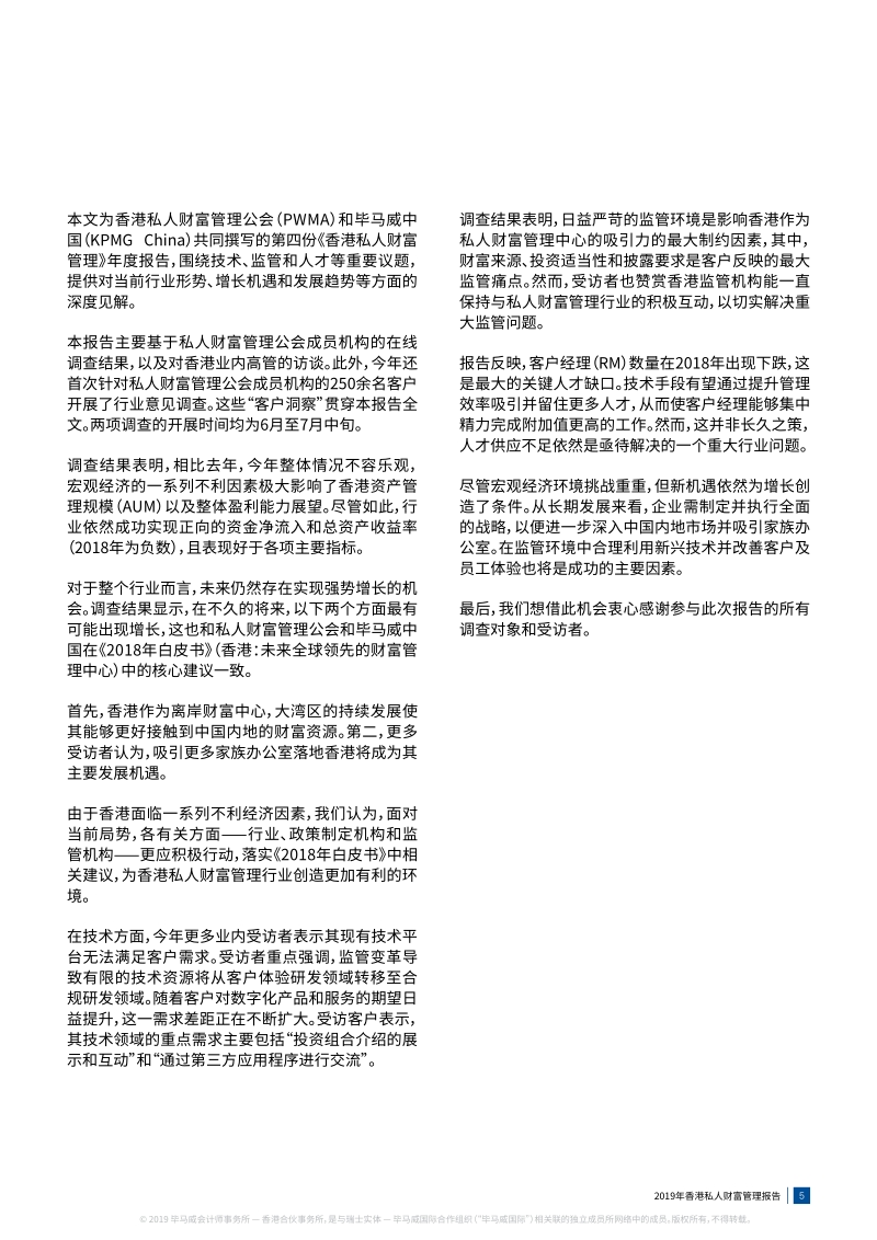 2019年香港私人财富管理报告.pdf_第5页