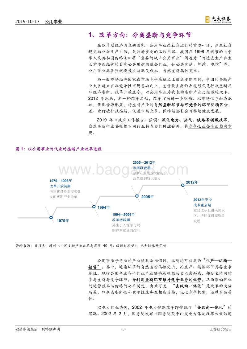 天然气行业系列报告（九）：国家管网公司：不破不立，重构格局.pdf_第5页