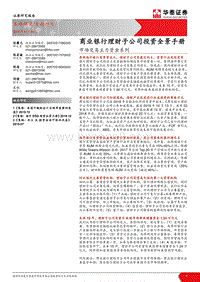 商业银行理财子公司投资全景手册.pdf