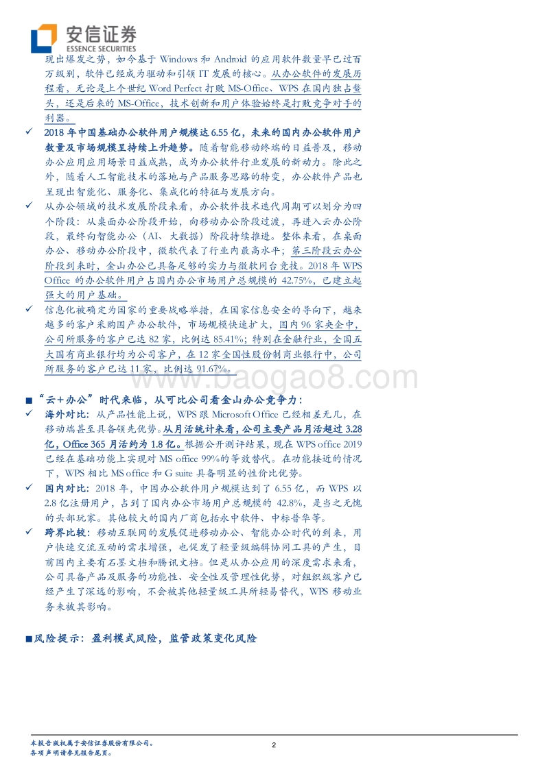 金山办公三十年传奇历史，如何成就办公软件巨头？.pdf_第2页