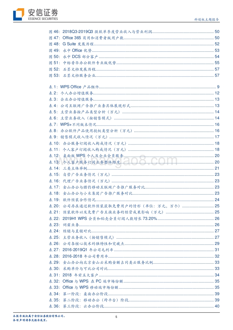 金山办公三十年传奇历史，如何成就办公软件巨头？.pdf_第5页