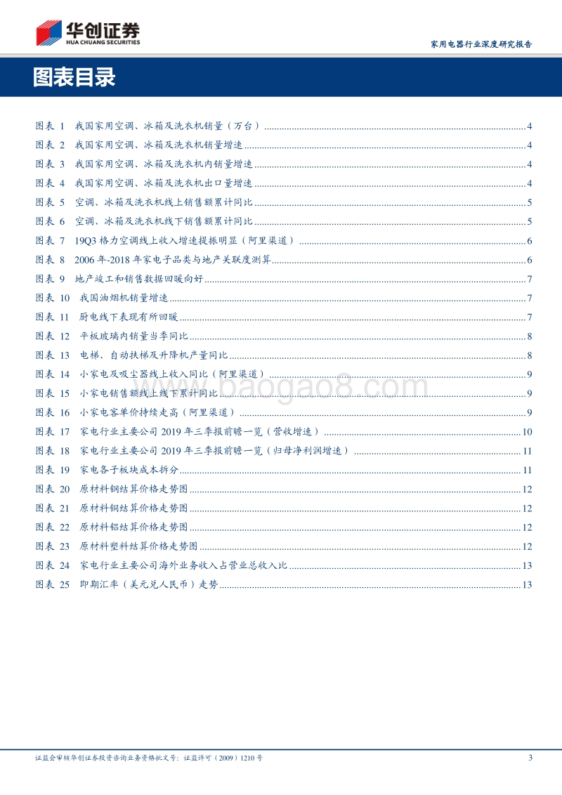 家电行业2019年三季报业绩前瞻：龙头公司经营稳健，厨电有望筑底反弹.pdf_第3页