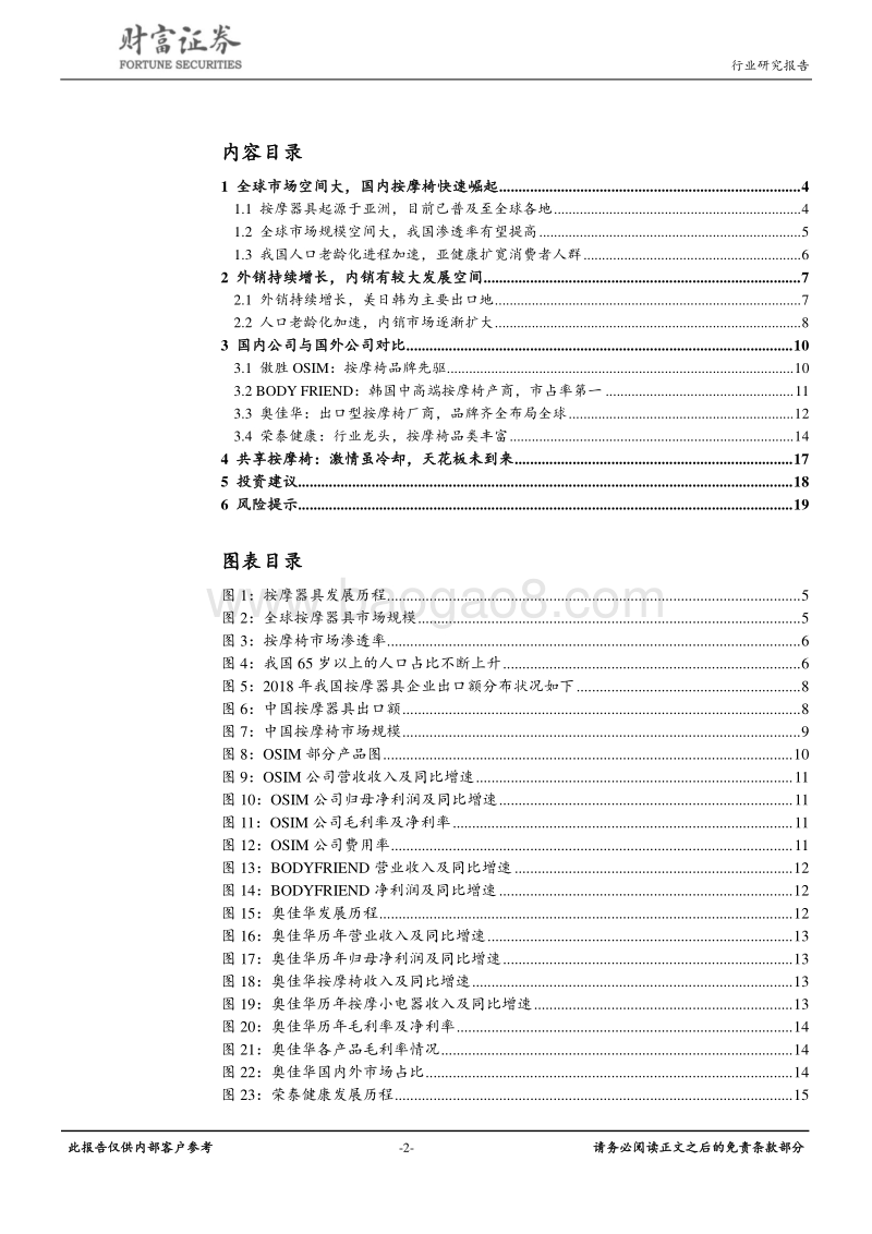 按摩椅市场空间大，静待行业发展拐点.pdf_第2页
