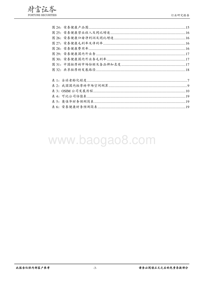 按摩椅市场空间大，静待行业发展拐点.pdf_第3页