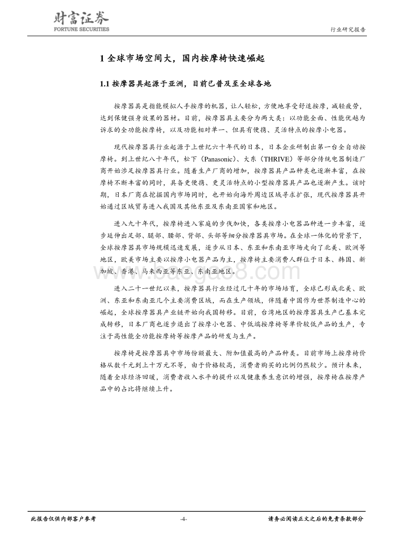按摩椅市场空间大，静待行业发展拐点.pdf_第4页