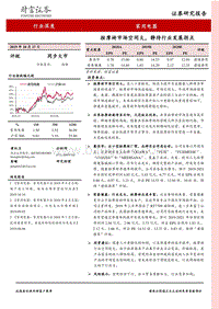按摩椅市场空间大，静待行业发展拐点.pdf