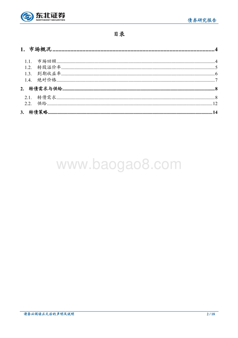 2019年四季度可转债投资策略.pdf_第2页