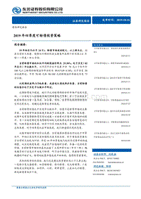 2019年四季度可转债投资策略.pdf