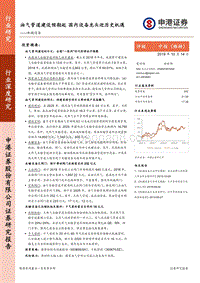 机械设备行业深度研究：油气管道建设预期起，国内设备龙头迎历史机遇.pdf