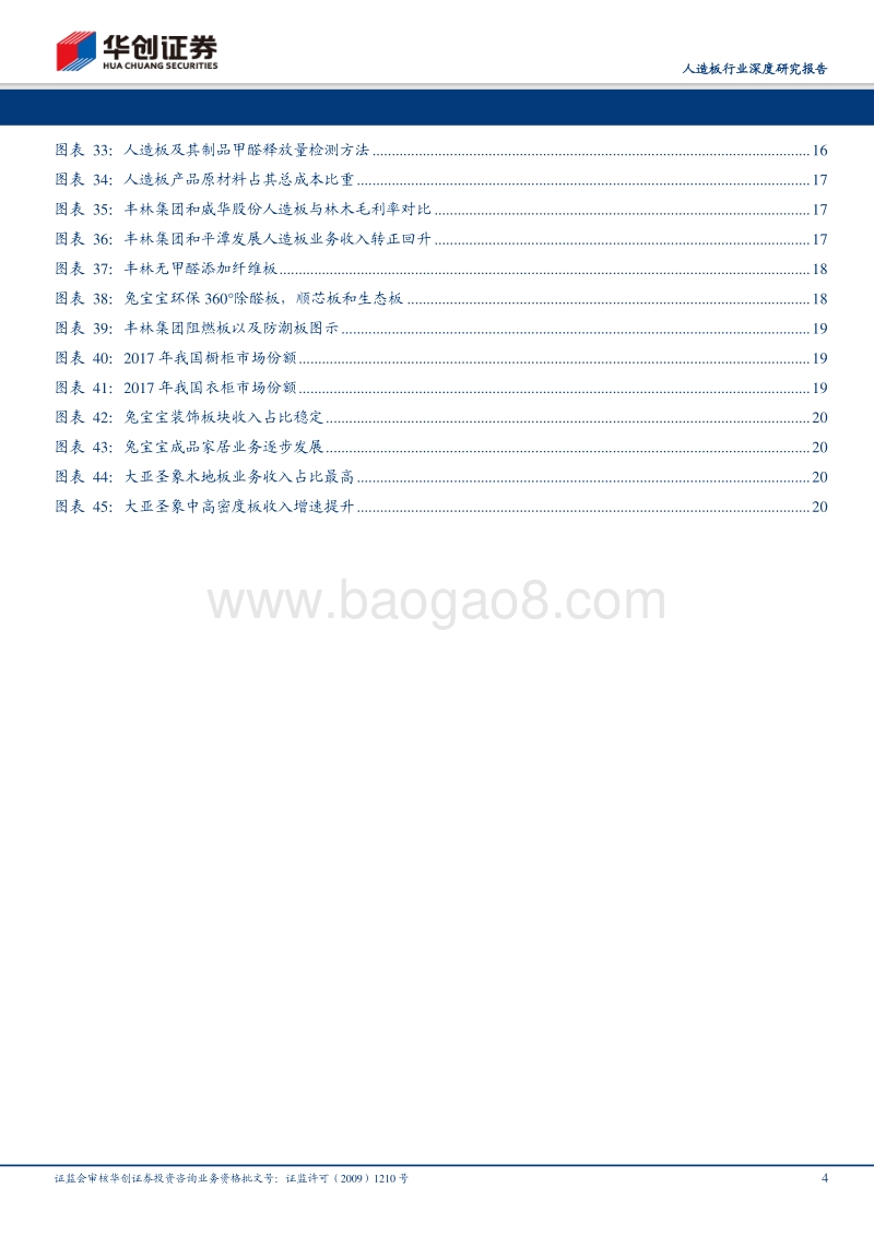人造板行业深度研究报告：行业竞争加剧，龙头企业向上下游延伸优势凸显.pdf_第4页