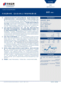 人造板行业深度研究报告：行业竞争加剧，龙头企业向上下游延伸优势凸显.pdf