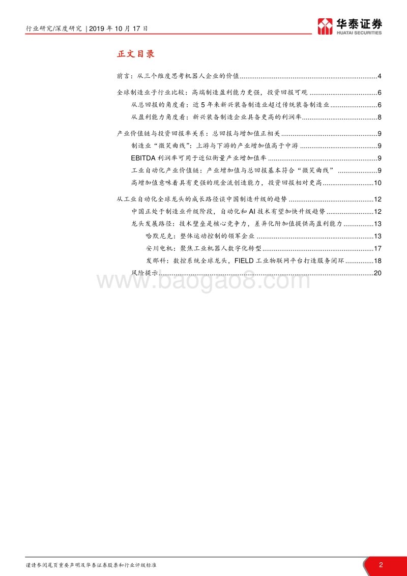 机器人行业深度报告：机器人产业价值与回报相关度分析.pdf_第2页