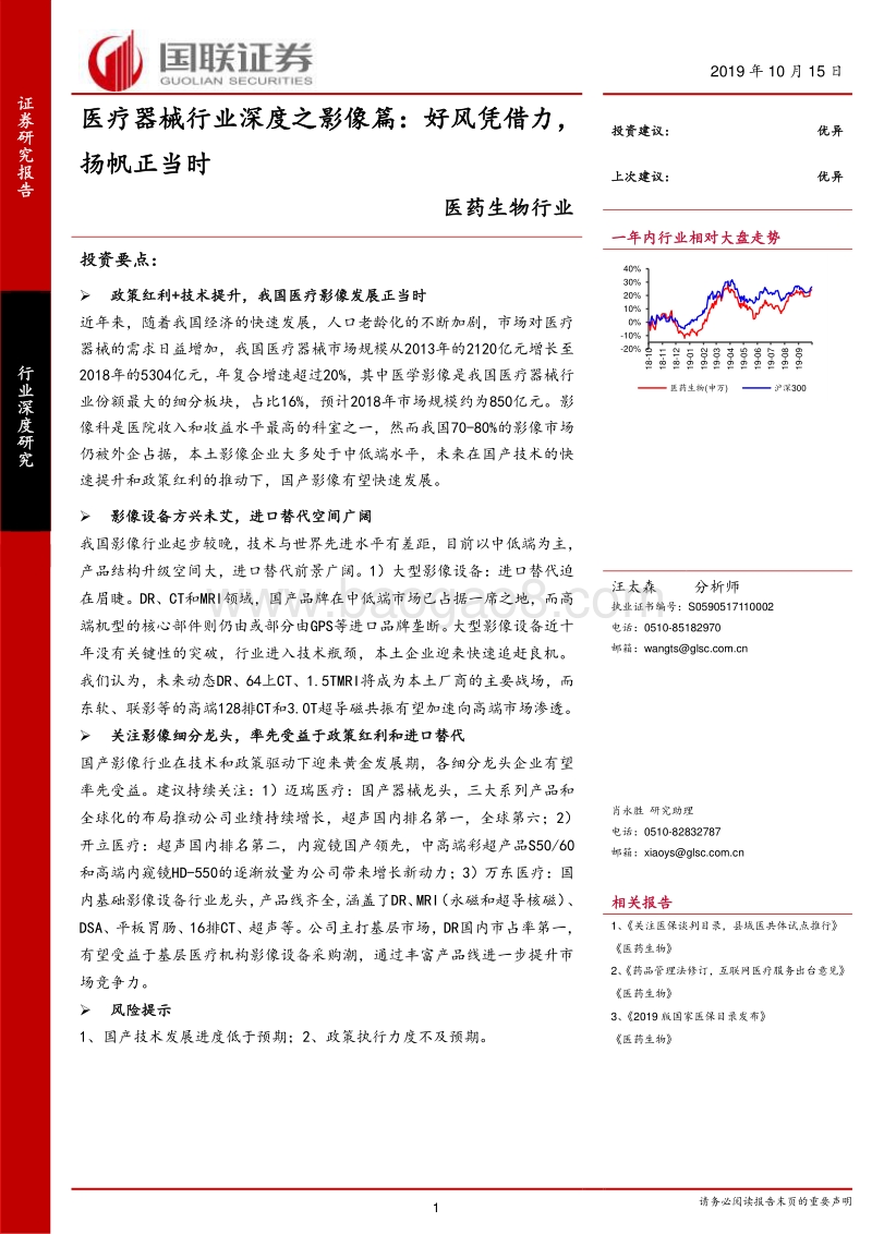 医疗器械行业深度之影像篇：好风凭借力，扬帆正当时.pdf_第1页