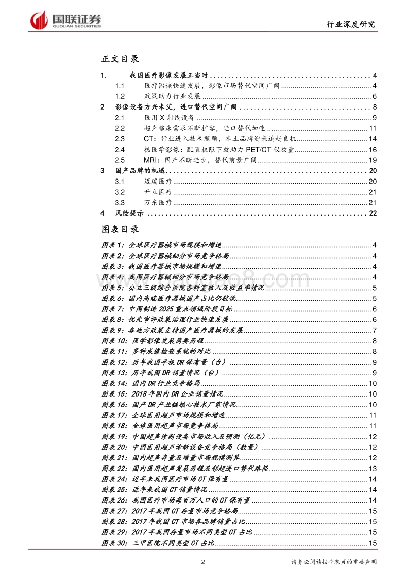 医疗器械行业深度之影像篇：好风凭借力，扬帆正当时.pdf_第2页