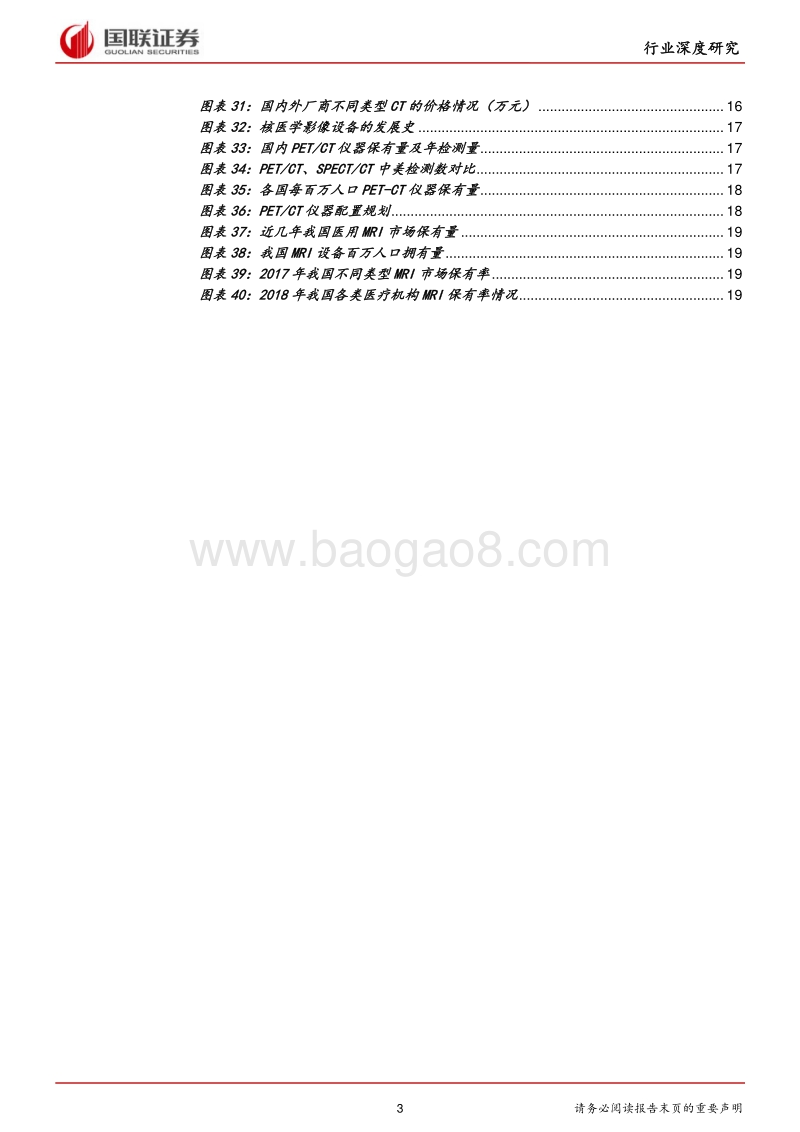 医疗器械行业深度之影像篇：好风凭借力，扬帆正当时.pdf_第3页