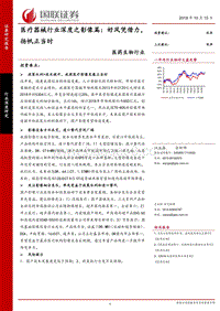 医疗器械行业深度之影像篇：好风凭借力，扬帆正当时.pdf