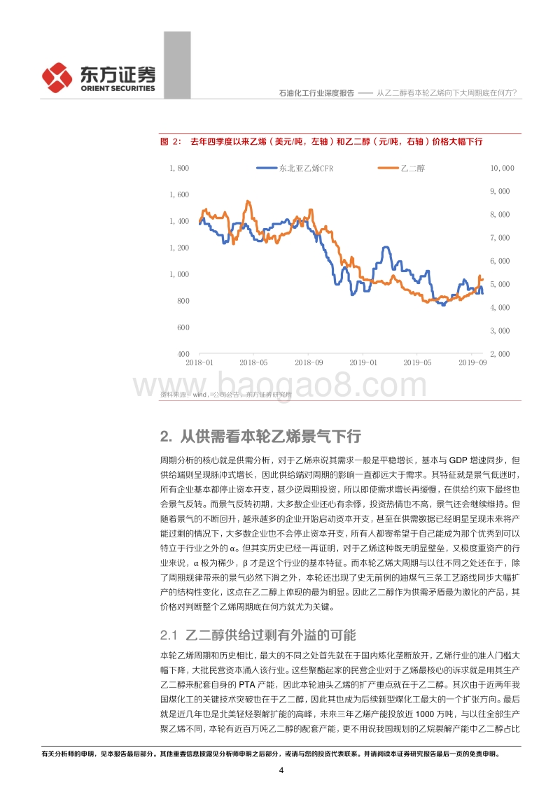 从乙二醇看本轮乙烯向下大周期底在何方？.pdf_第4页
