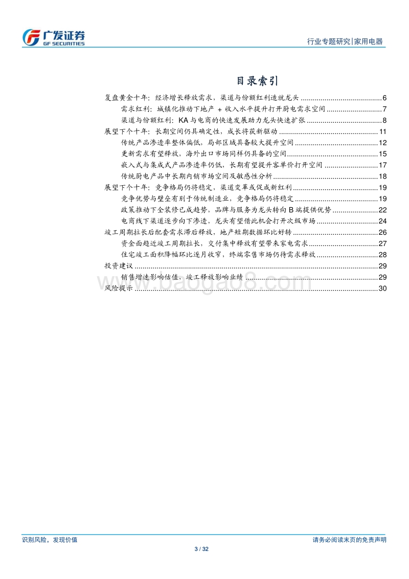 家用电器行业专题研究：复盘厨电黄金十年，展望成长新驱动.pdf_第3页