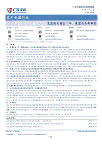家用电器行业专题研究：复盘厨电黄金十年，展望成长新驱动.pdf