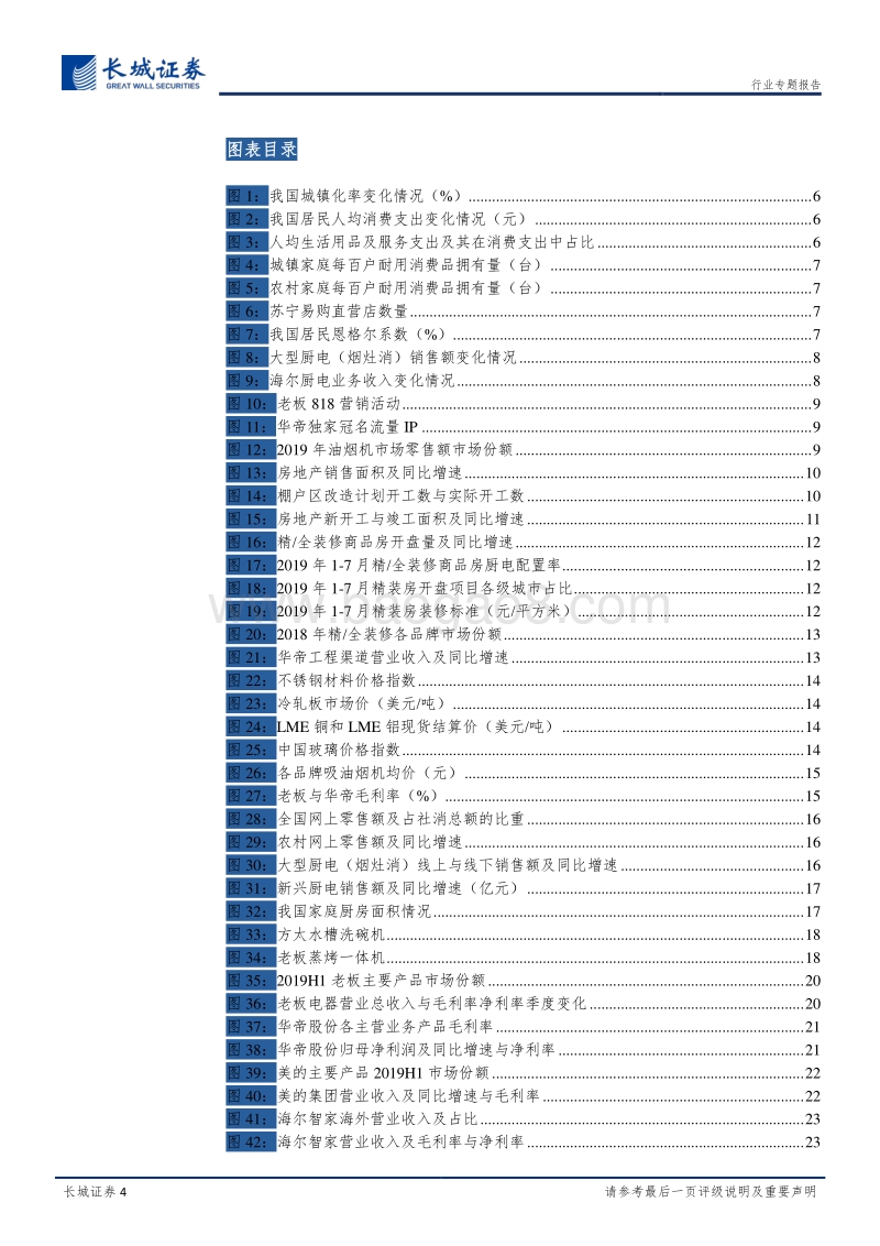 家电行业专题报告：地产销售韧性强，后周期厨电弹性大.pdf_第4页