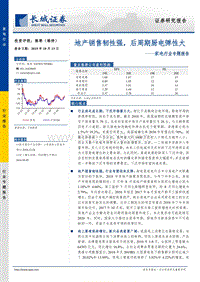 家电行业专题报告：地产销售韧性强，后周期厨电弹性大.pdf