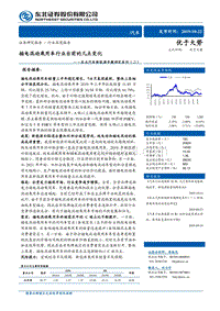 汽车新能源专题研究系列（二）：插电混动乘用车行业当前的几点变化.pdf