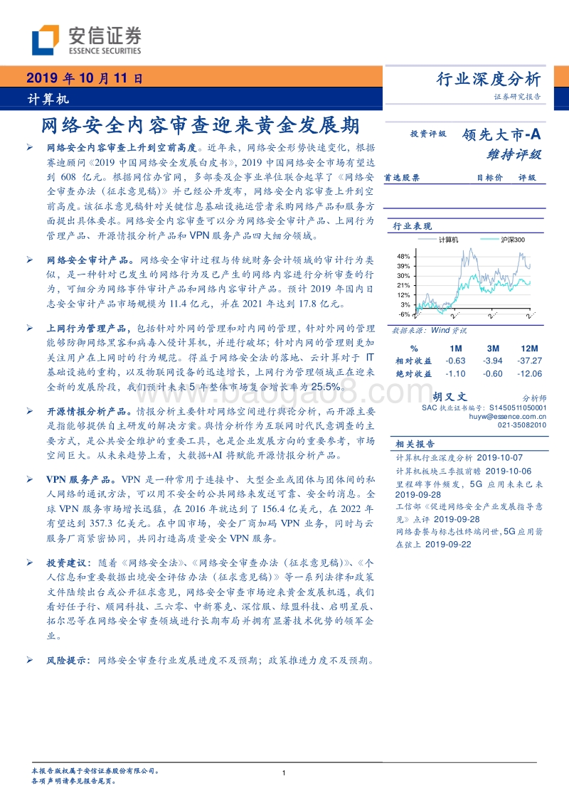 网络安全内容审查迎来黄金发展期.pdf_第1页