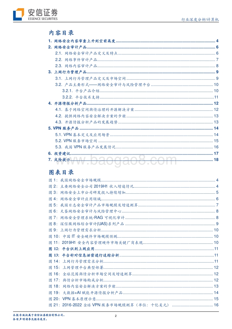 网络安全内容审查迎来黄金发展期.pdf_第2页