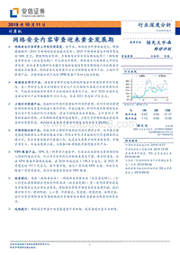 网络安全内容审查迎来黄金发展期.pdf