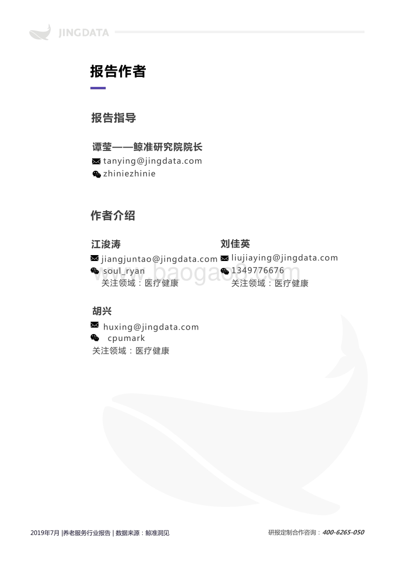 2019中国养老服务行业研究报告.pdf_第2页