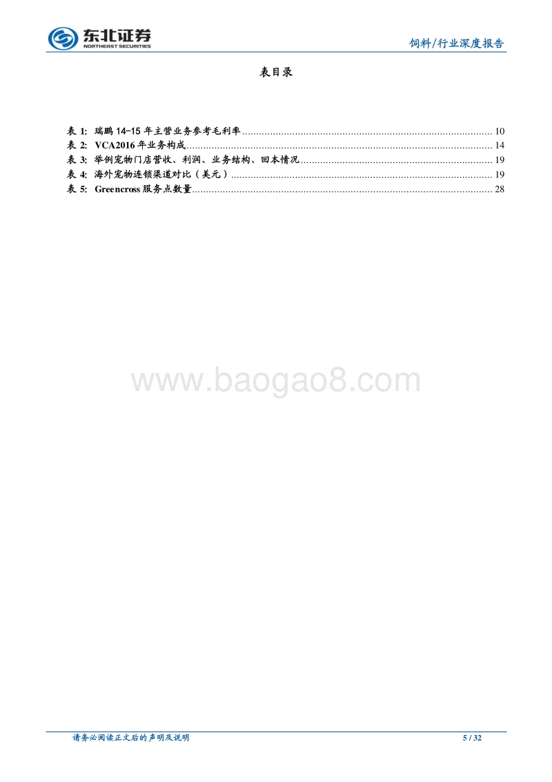 宠物食品渠道系列二：医院及零售门店去向何方？.pdf_第5页