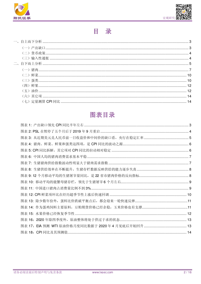 CPI高位会维持多久？.pdf_第2页
