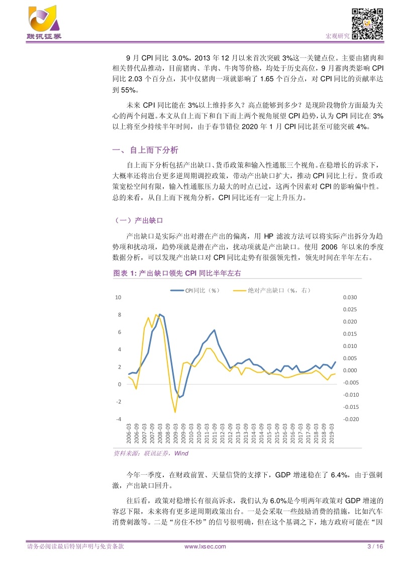 CPI高位会维持多久？.pdf_第3页